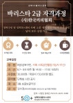 강좌 - 상세 | 서울시 50플러스포털 [2021일활동]바리스타 2급 자격과정