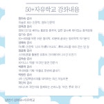 서울시 성북센터 | 명강사 탄생 프로젝트 : 50+자유학교 (상반기)