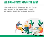 서울시 50플러스포털 | [북부]『실내에서 허브 키우기와 활용』 나만의 반려식물 키우기