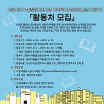 서울시 노원센터 | 서울시50+보람일자리사업 지역복지사업단 활동처 모집 서울시50+보람일자리사업 지역복지사업단 활동처 모집
