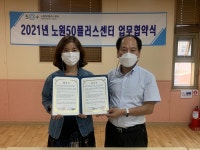 서울시 노원센터 | [노원50플러스센터와 은곡직업전문학교 업무협약] [노원50플러스센터와 은곡직업전문학교 업무협약]