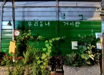 서울시 도심권 | 추억 속 동네 여행, 이문휘경뉴타운 추억 속 동네 여행, 이문휘경뉴타운
