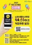 서울시 노원센터 | 2021 우리 친구해요 이벤트 [노원50플러스센터랑 카톡 친구하고 커피쿠폰 받자] 2021 우리 친구해요 이벤트... 