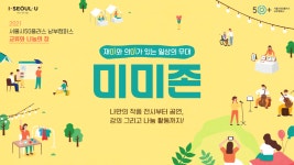 서울시 50+ 남부캠퍼스 | [배움존] 종이접기로 배워보는 일본전통의상(7.14.) [배움존] 종이접기로 배워보는 일본전통의상(7.14.)