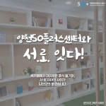 서울시 양천센터 | 서로서로 북카페 랜선 집들이