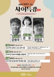 서울시 서대문센터 | 두근두근! 하반기 1차 교육 프로그램 이렇게 준비했어요 두근두근! 하반기 1차 교육 프로그램 이렇게 준비했어요