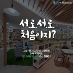 서울시 양천센터 | 서로서로 북카페 랜선 집들이