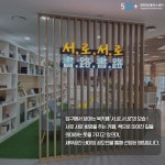 서울시 양천센터 | 서로서로 북카페 랜선 집들이