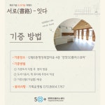 서울시 양천센터 | [개관기념 도서기증 이벤트] 서로(書路) - 잇다