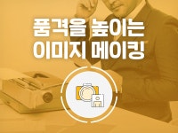 강좌 | 서울시 50플러스포털 품격을 높이는 이미지 메이킹