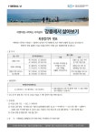 서울시 도심권 | [강릉에서 살아보기] 최종 합격자 발표 및 수강 등록 안내 [강릉에서 살아보기] 최종 합격자 발표 및 수강 등록 안내
