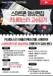 강좌 - 상세 | 서울시 50플러스포털 [온라인] 50+당사자제안 등대교실 : 스마트폰 영상편집! 키네마스터 고수 되기