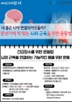 강좌 - 상세 | 서울시 50플러스포털 [유튜브동영상] 건강장수아카데미 중년기에 딱 맞는 뇌와 근육을 위한 운동법