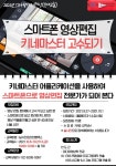 강좌 - [강서] - 상세 [온라인] 50+당사자제안 등대교실 : 스마트폰 영상편집! 키네마스터 고수 되기(2차)