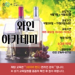 강좌 - 상세 | 서울시 50플러스포털 [온라인콘텐츠 당선작] 와인 아카데미