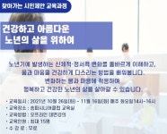 강좌 | 서울시 50플러스포털 건강하고 아름다운 노년의 삶을 위하여