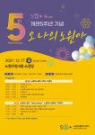 서울시 노원센터 | [행사] 노원50+센터 개관5주년 기념식 오 나의 노원아