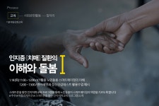 강좌 - [성북] - 상세 [디딤돌 프로젝트] 인지증(치매)질환의 이해와 돌봄 Ⅱ