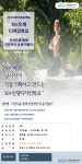 강좌 - 상세 | 서울시 50플러스포털 [50+인생디자인학교] 국선도를 통해 안정적인 내 몸 만들기 