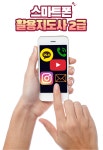 강좌 - 상세 | 서울시 50플러스포털 [2022인생설계]스마트폰 활용지도사 2급