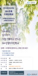 강좌 - 상세 | 서울시 50플러스포털 [50+인생디자인학교] 사주명리와 함께 떠나는 신바람 인생 후반기
