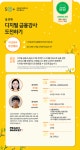 강좌 | 서울시 50플러스포털 디지털 금융강사 도전하기