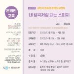 강좌 - 상세 | 서울시 50플러스포털 온라인 Live [온라인 콘텐츠 당선작] 내 생각처럼 되는 스피치