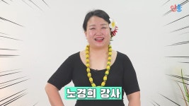 서울시 50+ 북부캠퍼스 | [건강] 몸치도 쉽게 배우는 하와이 훌라댄스_노경희 [건강] 몸치도 쉽게 배우는  하와이 훌라댄스_노경희