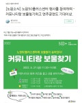 서울시 노원센터 | [2022 노원50+홍보서포터즈 5월 취재기사] 커뮤니티 버스킹 행사 커뮤니티 보물찾기 [2022 노원50+홍보서포터즈 5월... 