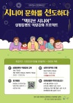 서울시 50플러스포털 | [라이프몽땅][마포청소년문화의집] 시니어, 문화를 선도하다 프로그램