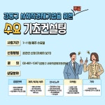 서울시 강동센터 | [홍보] 강동구 사회적경제기업을 위한 무료 기초컨설팅