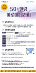 강좌 - 상세 | 서울시 50플러스포털 [모음교실] 50+힐링 아로마테라피(오프라인)