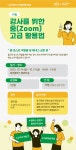 역량개발|교육신청|[북부]강사를 위한 줌(Zoom) 고급 활용법(10월)|상세보기|서울시 50플러스포털 강사를 위한 줌(Zoom) 고급 활용법(10월)