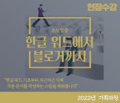 강좌 - 상세 | 서울시 50플러스포털 [기획사업] 초보탈출! 한글 워드에서 블로거까지