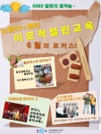 서울시 노원센터 | 이모작열린교육 6월의 포커스 이모작열린교육 6월의 포커스