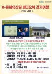 강좌 - [동작] - 상세 [온라인] K-문화유산길 비디오북 걷기여행