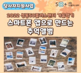 강좌 - 상세 | 서울시 50플러스포털 스마트폰앱으로 만드는 추억앨범