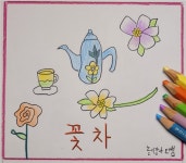 서울시 양천센터 | 양천50플러스센터 ‘꽃차 소믈리에 실습’과 함께 하다