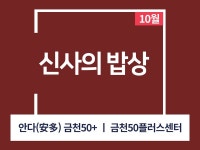 강좌 - 상세 | 서울시 50플러스포털 [인생설계-요리교실] 신사의 밥상 (오프라인)