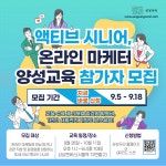 서울시 50플러스포털 | [라이프몽땅][상상우리] 액티브 시니어 온라인 마케터 양성교육 참여자 모집