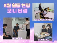 서울시 성북센터 | 성북50+센터 지역복지사업단 8월 활동현장 모니터링 성북50+센터 지역복지사업단 8월 활동현장 모니터링