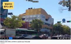 서울시 영등포센터 | 유튜브크리에이터 고급과정(우수 수강생 유튜브 작품)