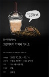 강좌 - 상세 | 서울시 50플러스포털 [지역협력사업] 그린커피의 커피와 디저트 나눔