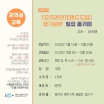 강좌 - 상세 | 서울시 50플러스포털 [오프라인][핸드드립] 향기로운 힐링 홈카페
