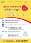서울시 50플러스포털 | [50+포털][강서여성인력개발센터] 2022 의료기관 여성종사자를 위한 행복한 일터 만들기 포럼 참가자 모집(~11/17)... 