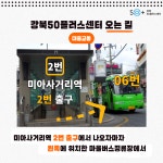 오시는 길 | 서울시 강북센터