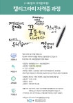 강좌 - 상세 | 서울시 50플러스포털 [자격증] 캘리그라피 자격증 과정