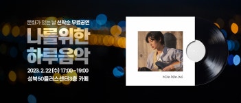 강좌 - [성북] - 상세 [문화가 있는 날] 2월, 문화가 있는 날