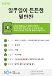 강좌 - 상세 | 서울시 50플러스포털 일주일이 든든한 밑반찬 만들기  *요리교실*