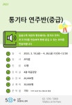강좌 - 상세 | 서울시 50플러스포털 통기타 연주반(중급)